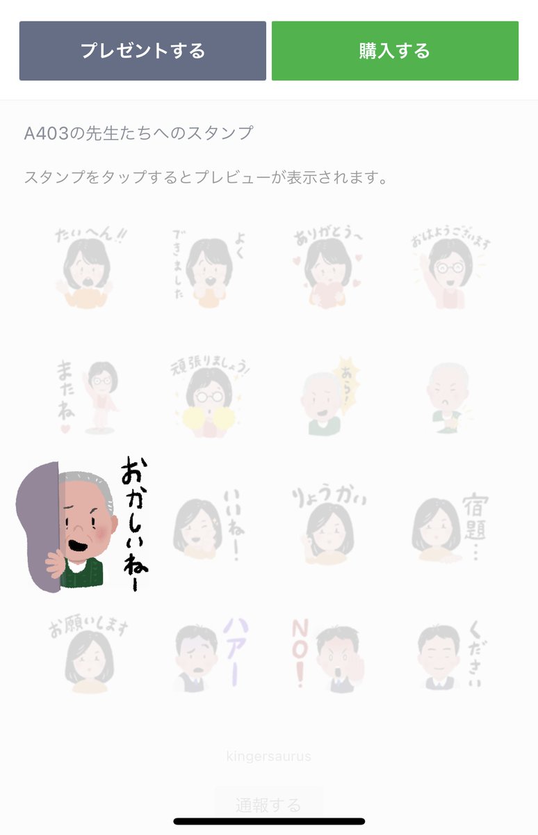 カナン国際教育学院 卒業生が カナンの先生たちのlineスタンプを作ってくれましたよ どれが誰かわかりますかー クイズです 03の先生たち T Co Kpwyo0xmii 学校法人木下学園 カナン国際教育学院 日本語学校 学校 留学生 日本留学