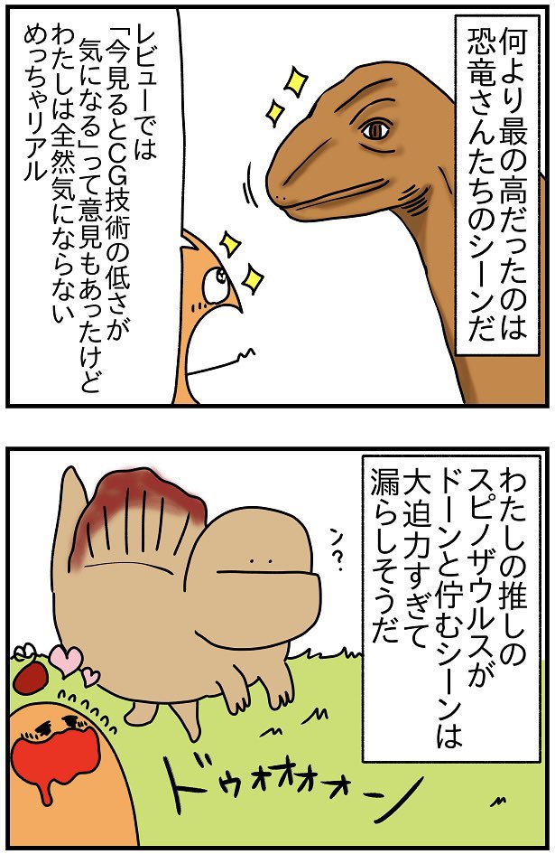 今更ながら ジュラシック パーク3 のレビューしてみる 3 3 ぱん田ぱん太の漫画