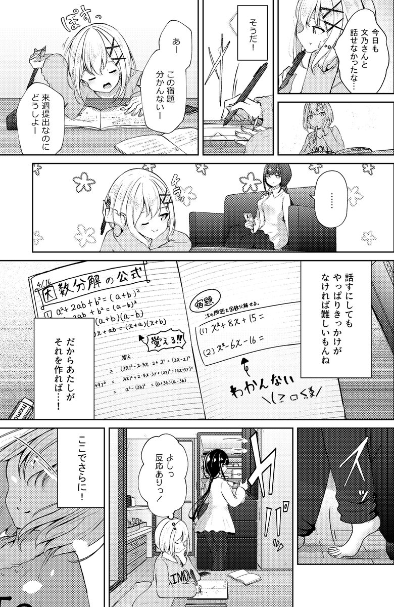 【創作百合】お義姉ちゃんのSNS 文乃さんの目標編② 