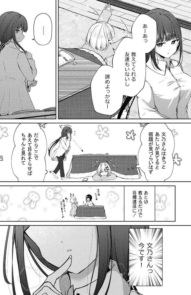 【創作百合】お義姉ちゃんのSNS 文乃さんの目標編② 