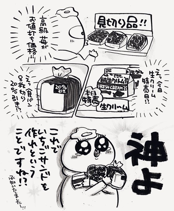 スーパーで神の啓示を受けた日 