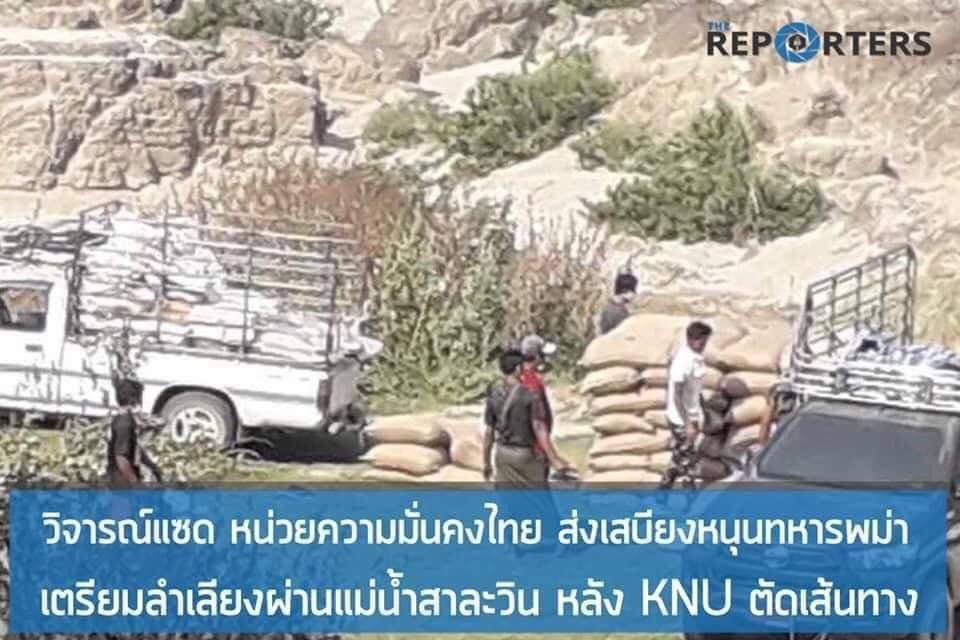 maytoekhine's tweet photo. #Thaiarmy allegedly provided food supplies to #MyanmarMilitary via MuTraw District, Karen State despite the border lockdown while humanitarian aid for displaced villagers who had to escape to border areas were blocked. Stop supporting murderers! #WhatsHappeningInMyanmar https://t.co/aF5tpGB18l
