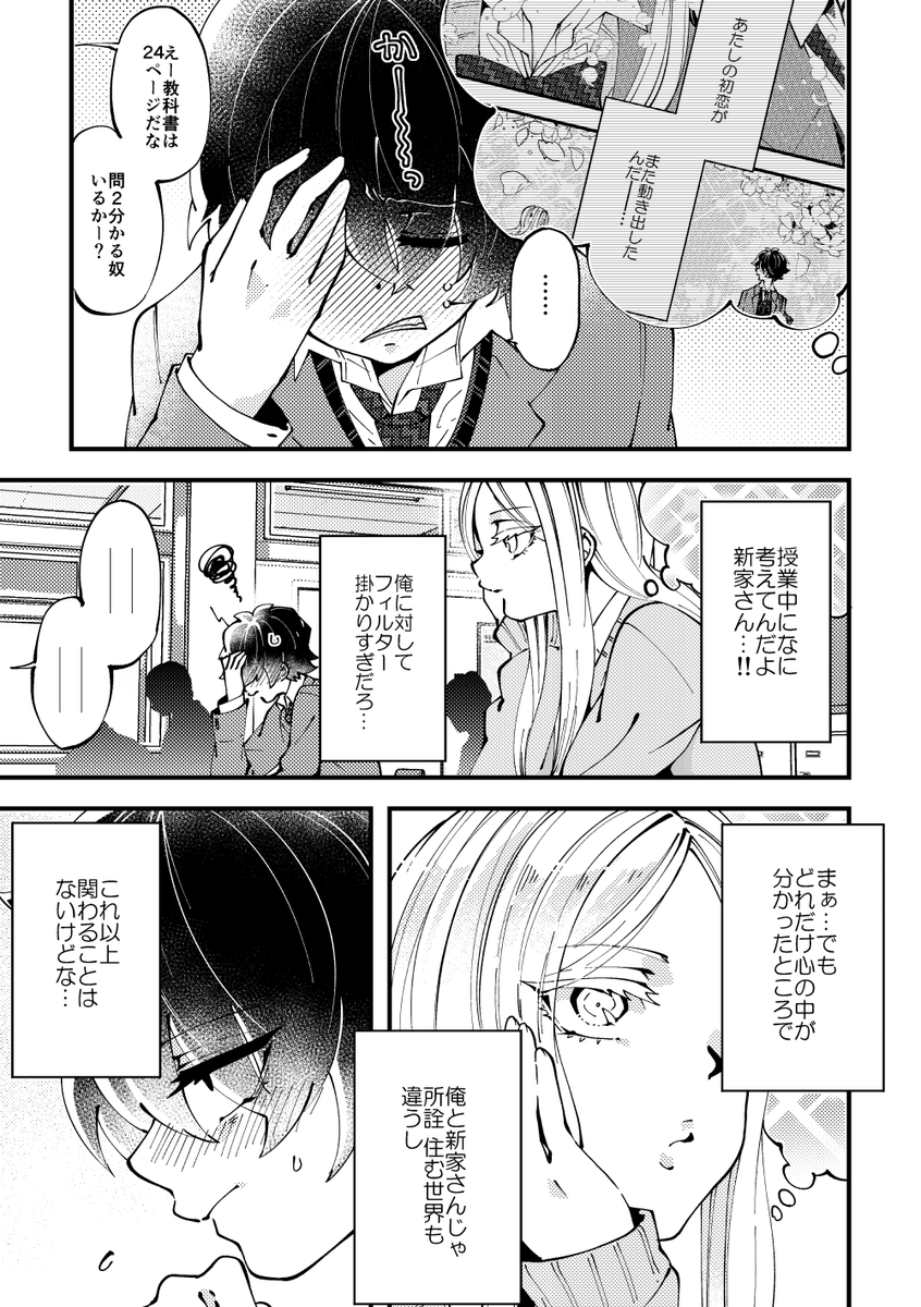 隣の女子(の心の声)がうるさい② 1/3
#漫画が読めるハッシュタグ #創作 