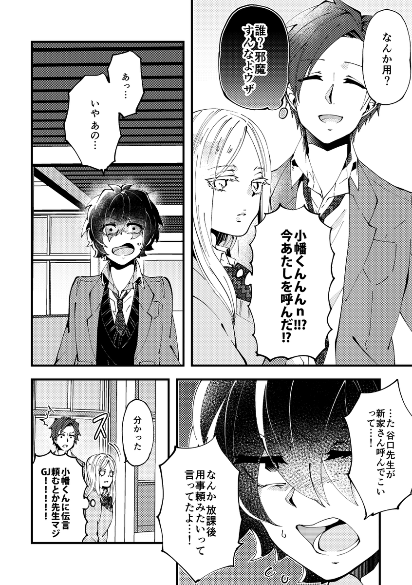 隣の女子(の心の声)がうるさい② 2/3
#漫画が読めるハッシュタグ #創作 