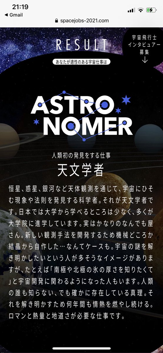 #全国一斉宇宙仕事適性テスト 天文学者でした。子供の頃の宇宙への憧れを思い出して漫画を描きました。適性テスト、皆さんも是非トライ?次は岸田奈美さん(@namikishida ) https://t.co/muti9YkODb
#Indeed #PR 