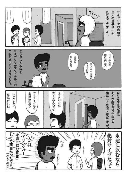 サイゼかマックか迷ってる学生たちの思い出 