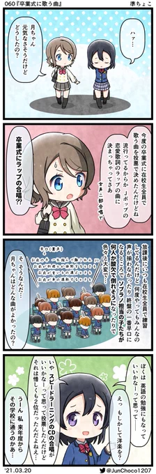 ラブライブ!4コマ漫画 060『卒業式に歌う曲』 #lovelive 