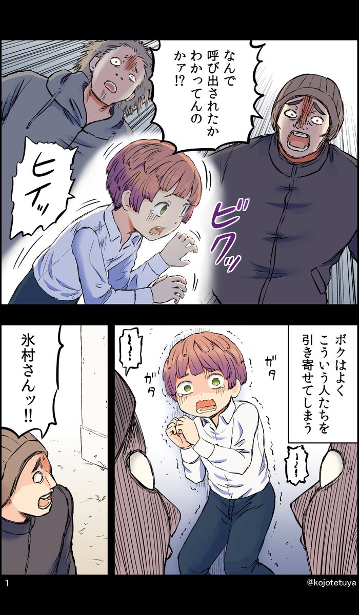 転校生が呼び出された話 こじょりん Kojorin 小城徹也 の漫画 転校生が呼び出された話 こじょりん Kojorin 小城徹也 の漫画