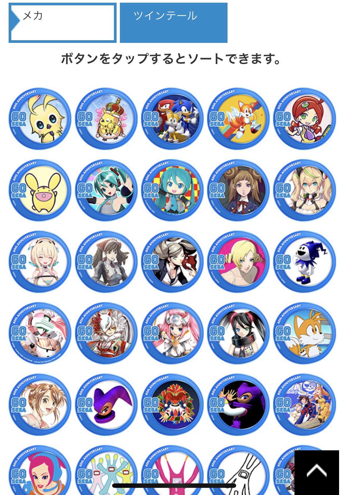 Twitter 上的 セガ公式アカウント ボタンをタップでソートできます ツインテールアイコンも ほらね セガ設立60周年記念 Go Sega アイコン無料プレゼント T Co Qh6ko1pt0y セガ設立60周年記念 Gosega Sega60th T Co Egpno2frqj Twitter