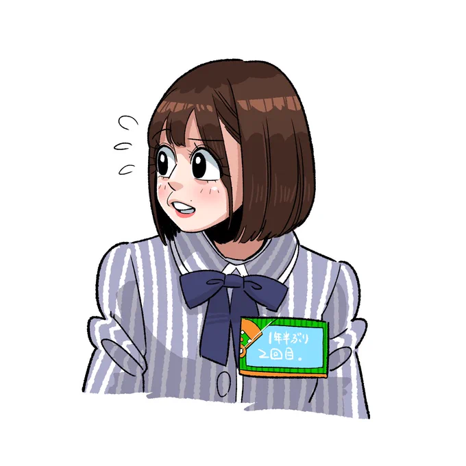 本当に?

#日向坂で会いましょう 