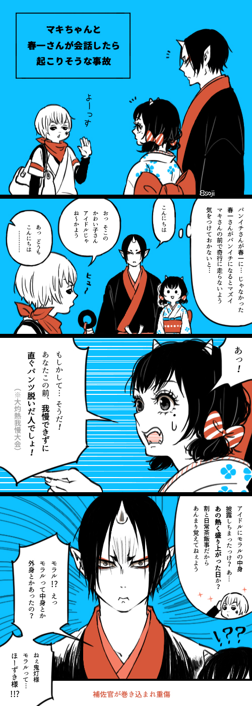 やそじ そんなつもりじゃなかったけどちょっぴりシモ方向な会話になってしまった小ネタ4選です いずれも普通にできてない鬼マキちゃん なんかふと 4つ貯まった って気付いて 記念に 一部前後にイラストや続きがあったりするけどまあ大丈夫なはず