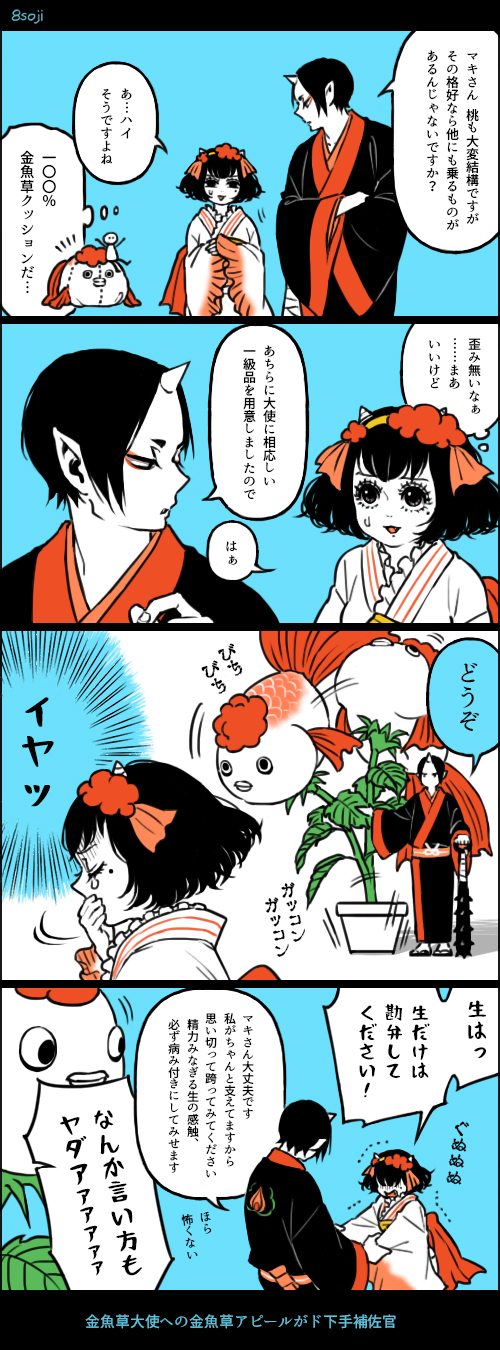やそじ そんなつもりじゃなかったけどちょっぴりシモ方向な会話になってしまった小ネタ4選です いずれも普通にできてない鬼マキちゃん なんかふと 4つ貯まった って気付いて 記念に 一部前後にイラストや続きがあったりするけどまあ大丈夫なはず
