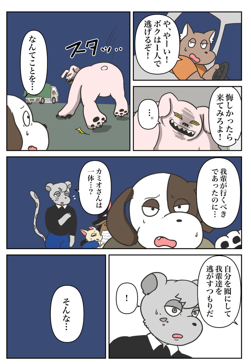 「とある食肉うさぎの話」78話(1/2) 