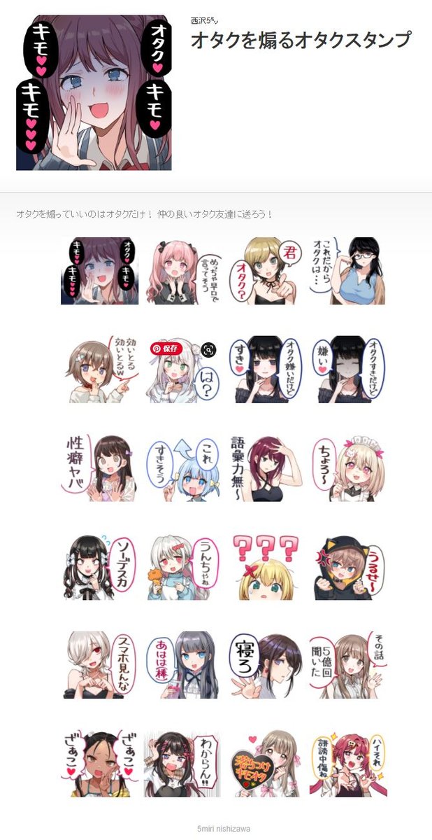 【オタクを煽るオタクスタンプ】リリースされました!仲の良いオタクに送ろう!
https://t.co/RERV4up5Ja 