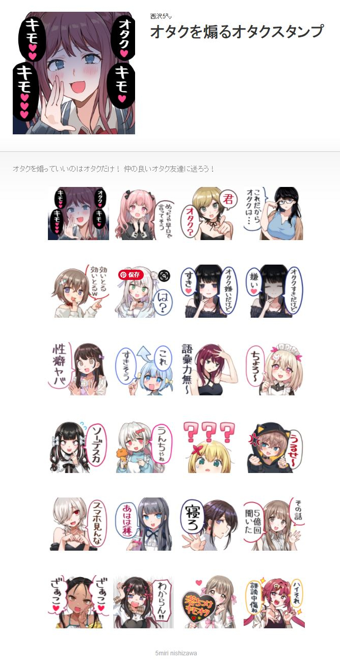 西沢5 6月10日単行本発売 オタクを煽るオタクスタンプ リリースされました 仲の良いオタクに送ろう T Co Rerv4up5ja 西沢5 6月10日単行本発売 オタクを煽るオタクスタンプ リリースされました 仲の良いオタクに送ろう T Co Rerv4up5ja