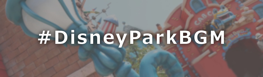 Disney S Park Bgm Tdr Bgm Jp تويتر Disney S Park Bgm Tdr Bgm Jp تويتر