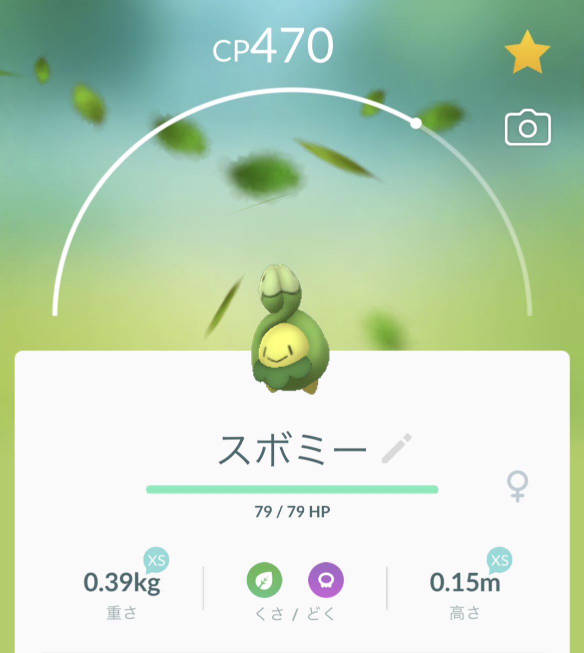 Atori 今までで最小サイズのスボミー かわいい ポケモンgo スボミー T Co 01ohngusi1 Twitter
