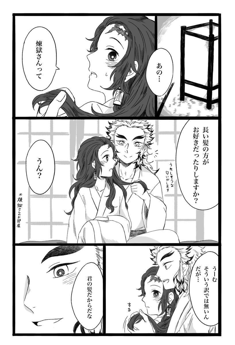 🔥🎴
ご都合血鬼術で髪が伸びた🎴くんの話

早漏なので出来たらあげてくスタイルをとります✍️ 