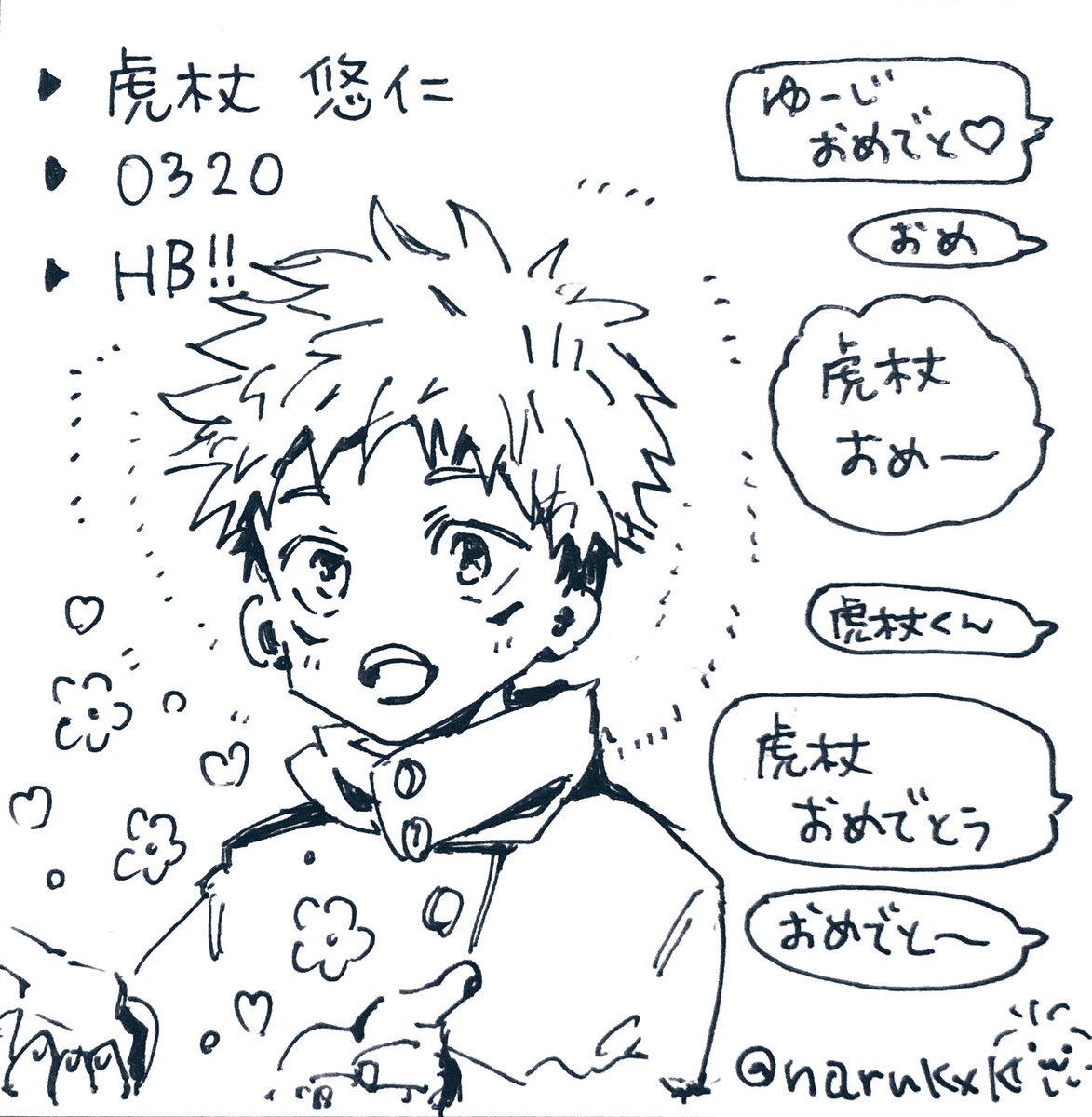 どうしても描きたくなって。
おめでと!ラクガキですまない
#虎杖悠仁誕生祭2021 