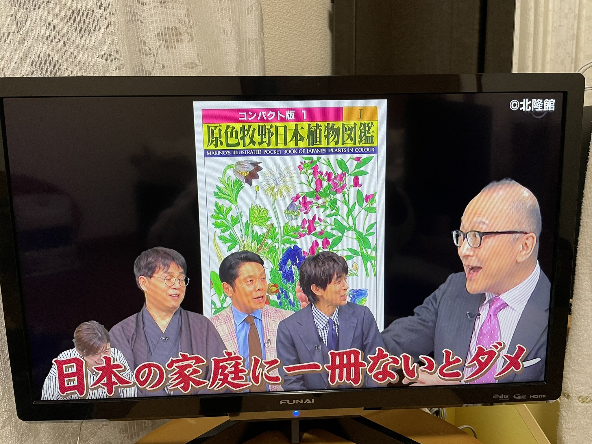 くう アド街ック天国で大泉学園放送 昨年まで10年以上住んでいた町 思い出がいっぱいで放送観て嬉しかった 山田五郎さんが原色牧野日本植物図鑑は家庭に一冊ないとダメ って仰っていたけれど ウチにはあります 大泉学園 相棒ロケ地 T