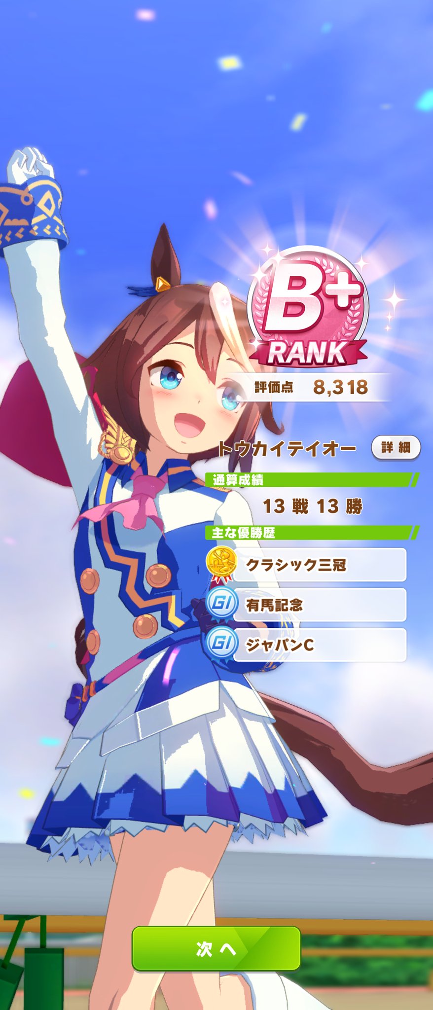 夢は無敗の三冠ウマ娘 オーバースリーブ 未開封品 トウカイテイオー「夢は無敗の三冠ウマ娘。」 スリーブ 予約が