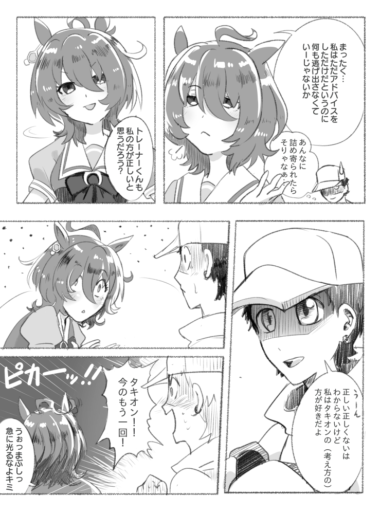 ナチュラルにトレーナーがいる かわいいタキオンさんにめっぽう弱い Toriギョーザの漫画 ナチュラルにトレーナーがいる かわいいタキオンさんにめっぽう弱い Toriギョーザの漫画