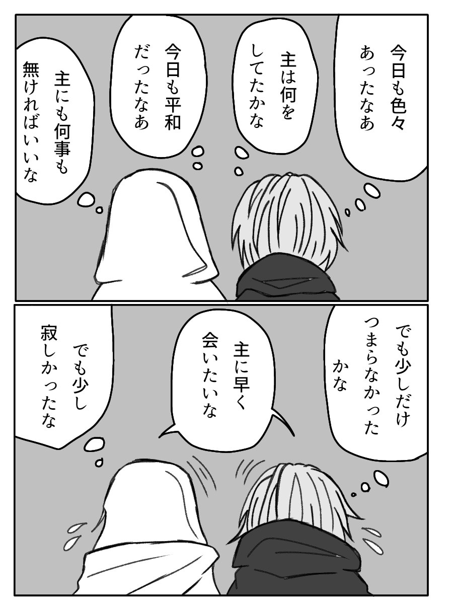 #W山姥切と女審神者版60分一本勝負
お題「あなたがいない日」

おかえりなさいの一瞬前。 