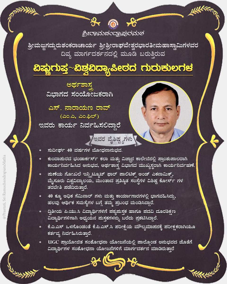VishnuguptaVV's tweet photo. ಸುದೀರ್ಘ 40 ವರ್ಷಗಳ ಬೋಧನಾನುಭವದ ಗಣಿಯಾದ ಎಸ್. ನಾರಾಯಣ ರಾವ್ ಇದೀಗ ನಮ್ಮ ಗುರುಕುಲಗಳ ಅರ್ಥಶಾಸ್ತ್ರ ವಿಭಾಗದ ಸಂಯೋಜಕರು! https://t.co/i98zovqqfO
