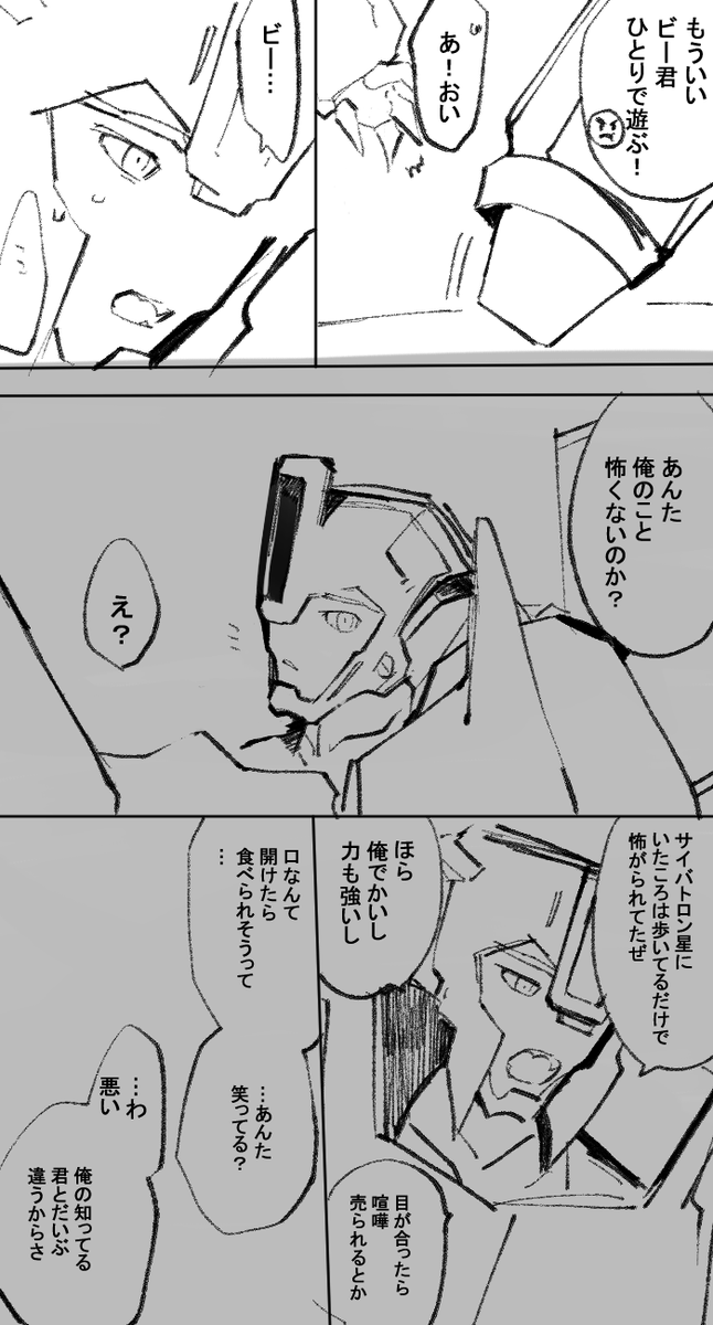 いたずらっこビーくんとグリムおじさん 