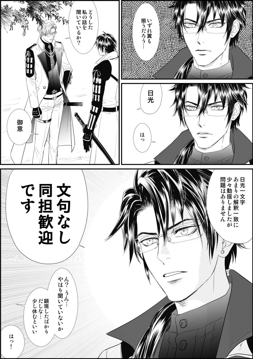 弊本丸日光一文字顕現漫画です。オチは特に無いです。 