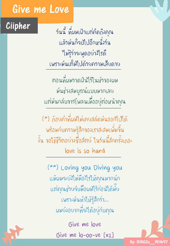 MONIX_P1H's tweet photo. [แปลเพลง]​ Give Me​ Love
"ได้โปรด​ เฝ้ามองมาที่ผมตลอดไปได้มั๊ย
ผมจะไม่หนีคุณไปไหน
ขอให้มองมาที่ผมคนเดียวได้มั๊ย
ผมจะไม่หายไปจากคุณแน่นอน" 
#싸이퍼 #Ciipher #ไซเฟอร์ https://t.co/uh8JDvSFKQ