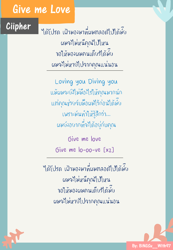 MONIX_P1H's tweet photo. [แปลเพลง]​ Give Me​ Love
"ได้โปรด​ เฝ้ามองมาที่ผมตลอดไปได้มั๊ย
ผมจะไม่หนีคุณไปไหน
ขอให้มองมาที่ผมคนเดียวได้มั๊ย
ผมจะไม่หายไปจากคุณแน่นอน" 
#싸이퍼 #Ciipher #ไซเฟอร์ https://t.co/uh8JDvSFKQ