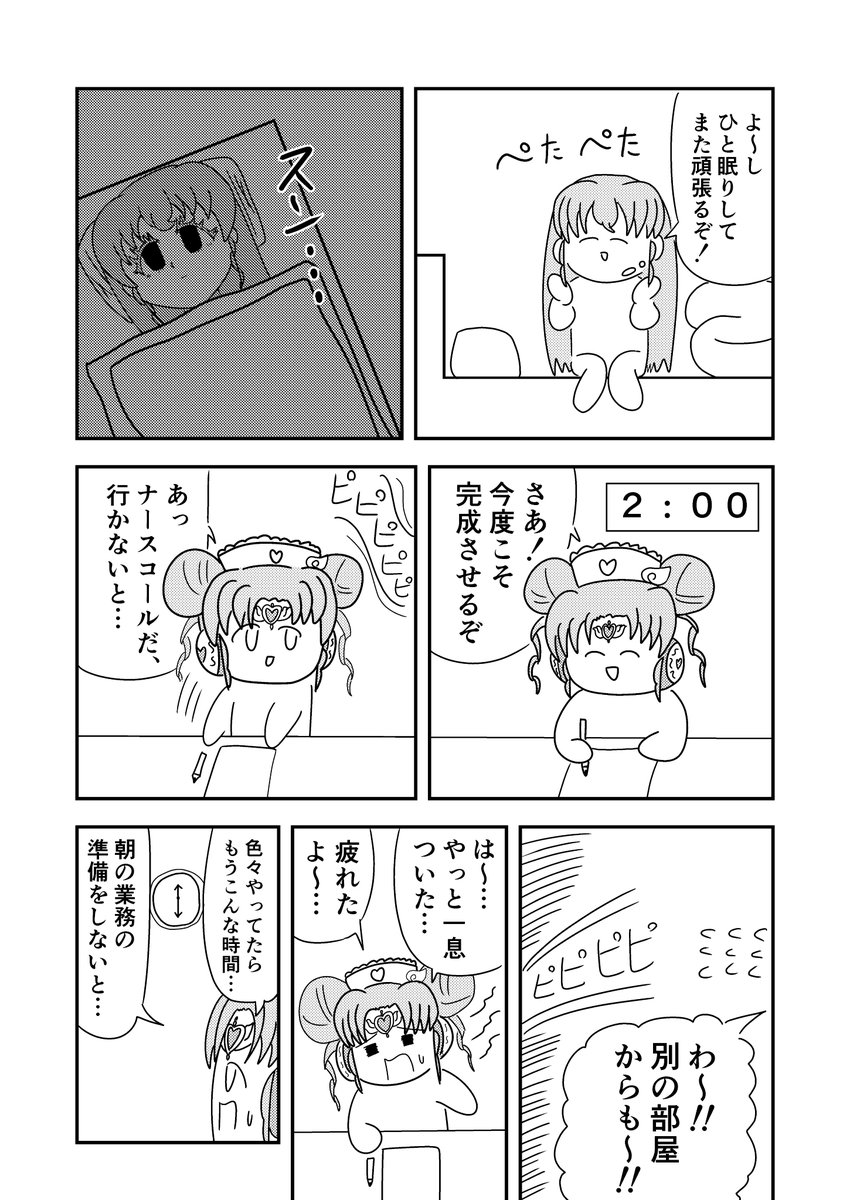 ファルルの誕生日記念として12月に出した同人誌から再掲します
ファルルの夜勤です(1/2)
#ファルル生誕祭2021 
