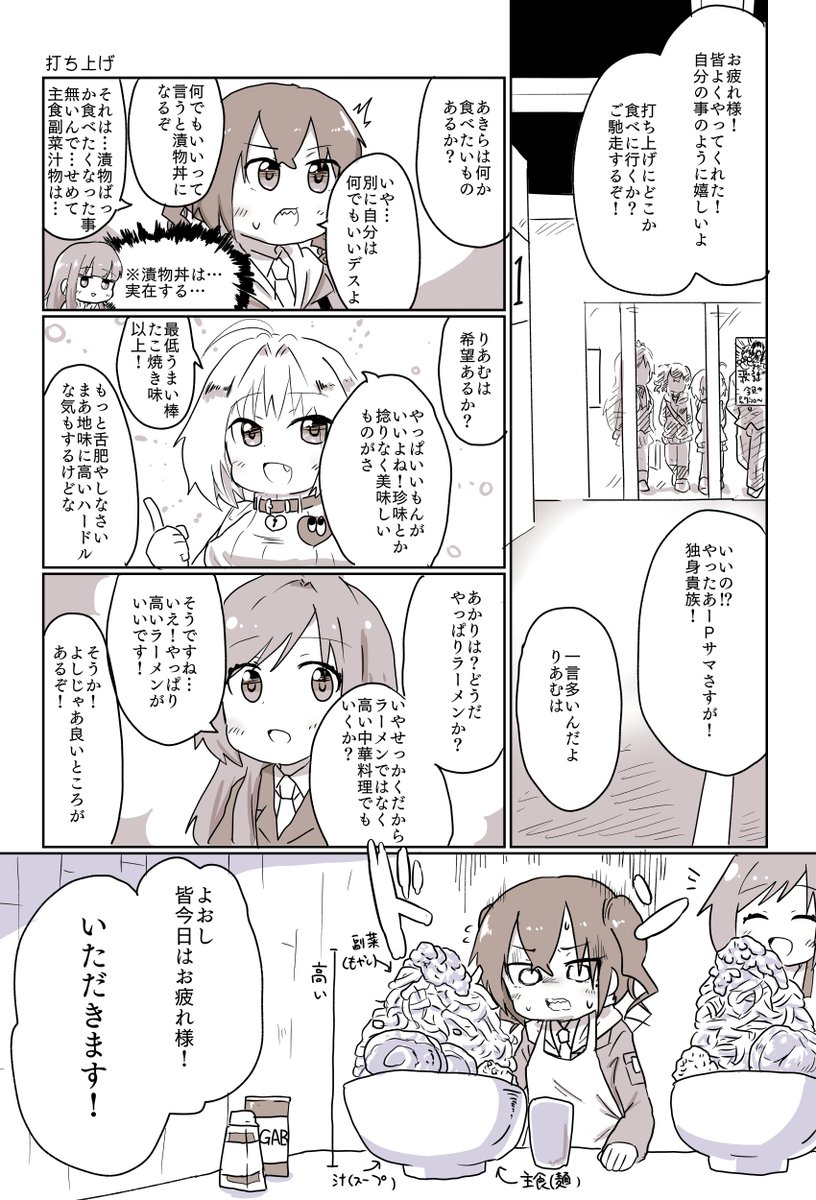 打ち上げ
#ユニット名募集中 #デレステ 