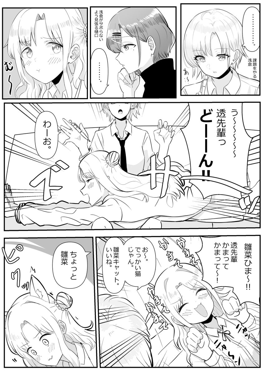 #シャニマス こうすれば樋口が構ってくれるって知ってる雛菜 
