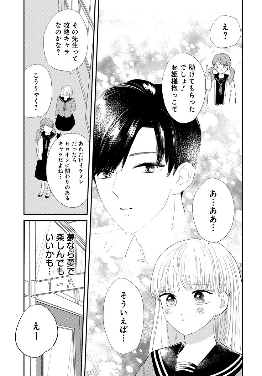 乙女ゲーに転生したけど攻略対象者以外が気になる話4/10  
  #漫画が読めるハッシュタグ 