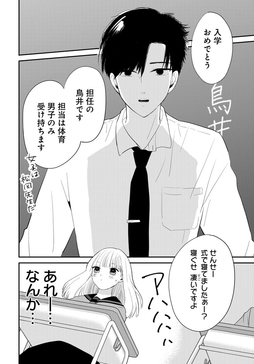 乙女ゲーに転生したけど攻略対象者以外が気になる話4/10  
  #漫画が読めるハッシュタグ 