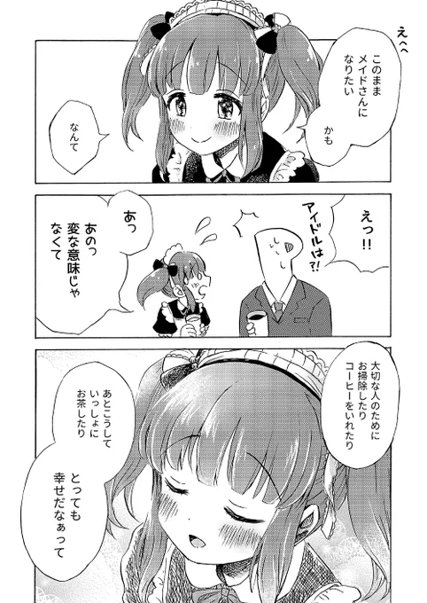 『ずっとおそばに』 (2/2)

(2020年 緒方智絵里合同誌に寄稿) 