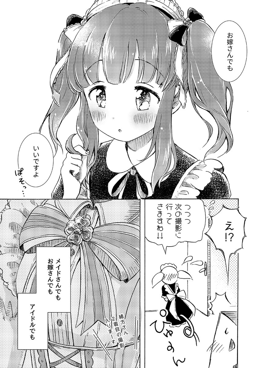 『ずっとおそばに』 (2/2)

(2020年 緒方智絵里合同誌に寄稿) 