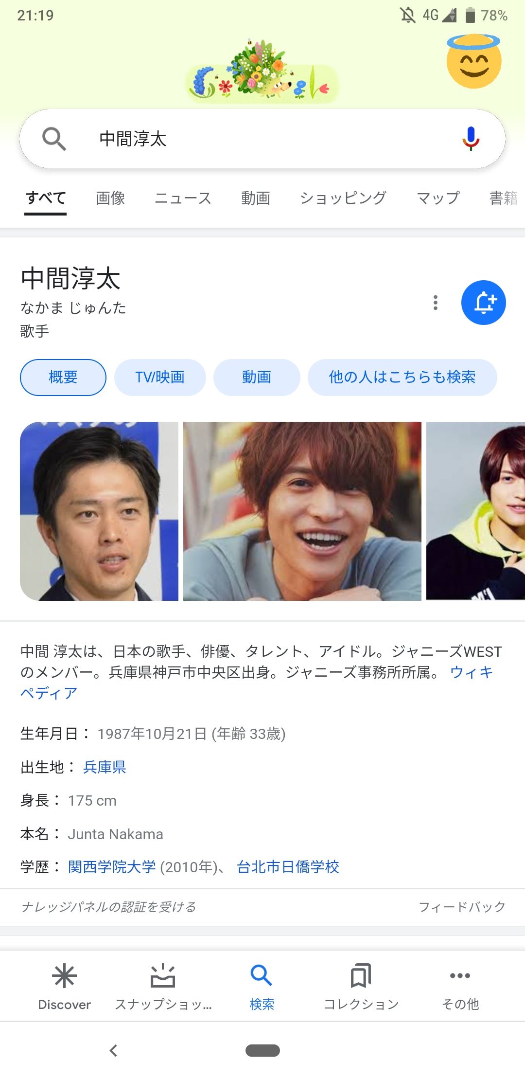 ここからは寝言ですが 中間淳太で検索すると大阪府知事が最初に出てくるの うけるしかない T Co Erlmvfzwb0 Twitter