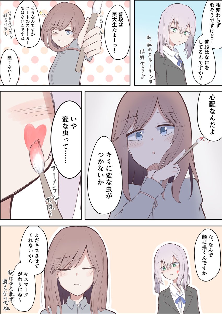 #創作百合 
#百合漫画 

心配なんだよ、キミに変な虫がつかないか 