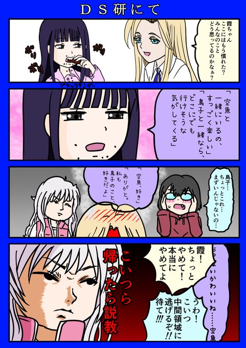 仁科鳥子 を含むマンガ一覧 いいね順 ツイコミ 仮