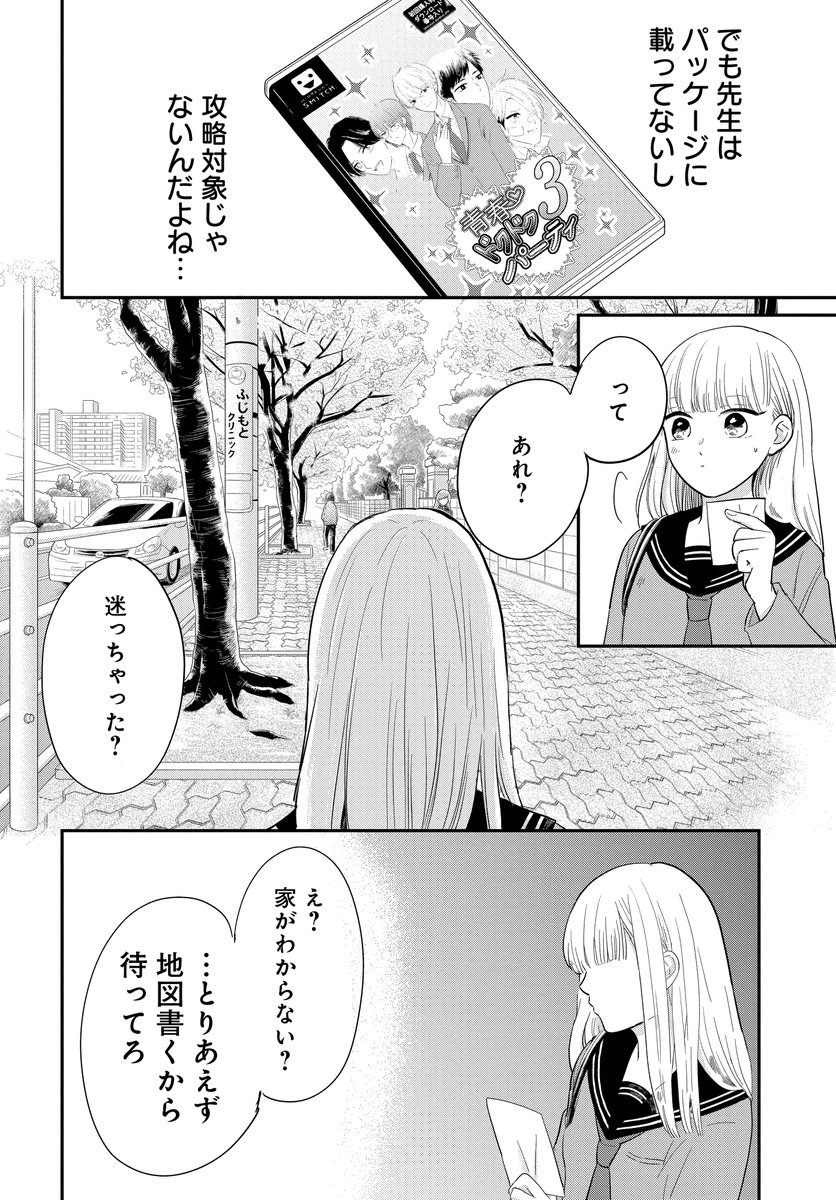 乙女ゲーに転生したけど攻略対象者以外が気になる話9/10  
  #漫画が読めるハッシュタグ 