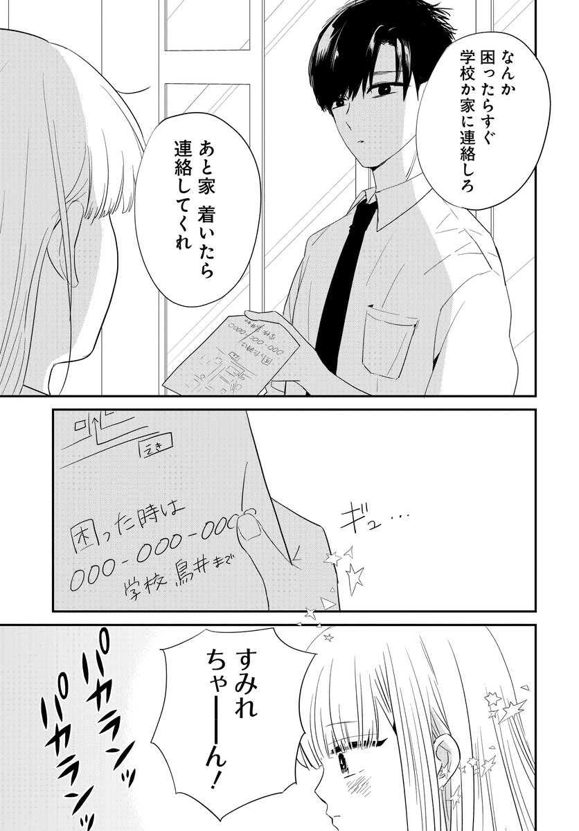 乙女ゲーに転生したけど攻略対象者以外が気になる話10/10 おしまいです。ここまで読んでくださりありがとうございました。
#漫画が読めるハッシュタグ