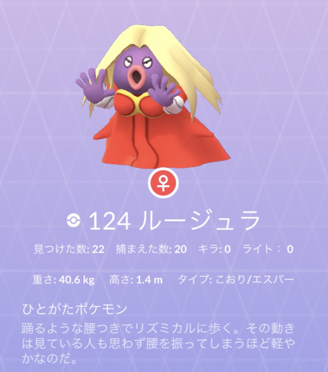 ポケモンgo ルージュラの入手方法 能力 技まとめ 攻略大百科 ポケモンgo ルージュラの入手方法 能力 技まとめ 攻略大百科