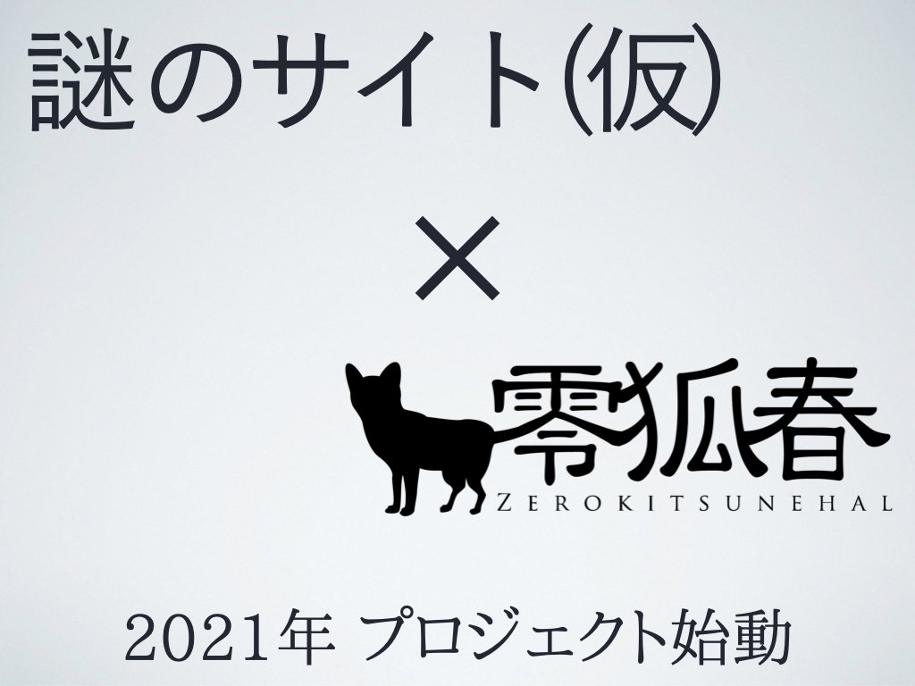 零狐春 Zerokitsunehal Twitter