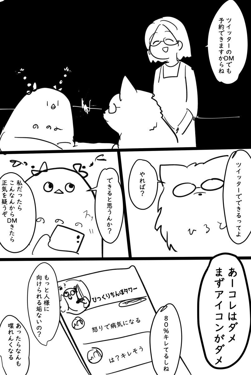 絵日記、ツイッター予約 