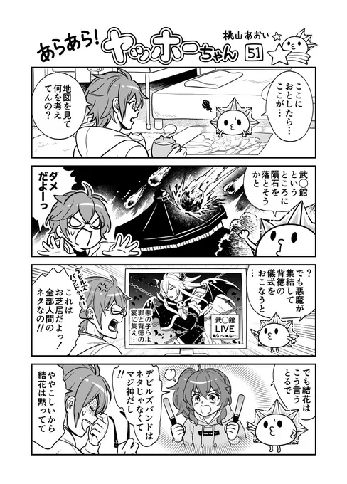<あらあら!ヤッホーちゃん>51

ヤッホーちゃん天罰を検討する
#創作漫画 