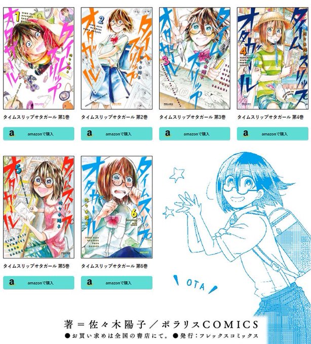 タイムスリップオタガールのtwitterイラスト検索結果