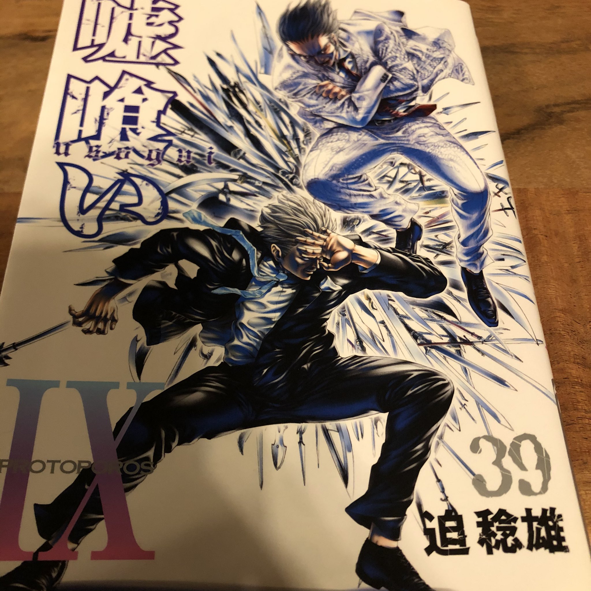 🍌🐟Daphne🍌🐟 on X: #嘘喰い #Usogui 【嘘喰い39巻】 百龍さん、夜行さんの闘いが熱い！  貘さんの覚醒した目👁本気の目がかっこよかった。失うものがなにもない、もう後がないラロの表情が不穏。 百龍さん好きだから、最期が切なかった。沢山の人の命を奪い勝ち続け  ...